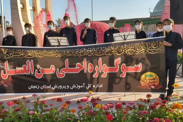 برگزاری سوگواره احلی من العسل در زنجان