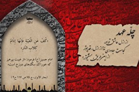 موشن‌گرافیک | غيبت، خوراک سگ‏‌هاى دوزخ‏