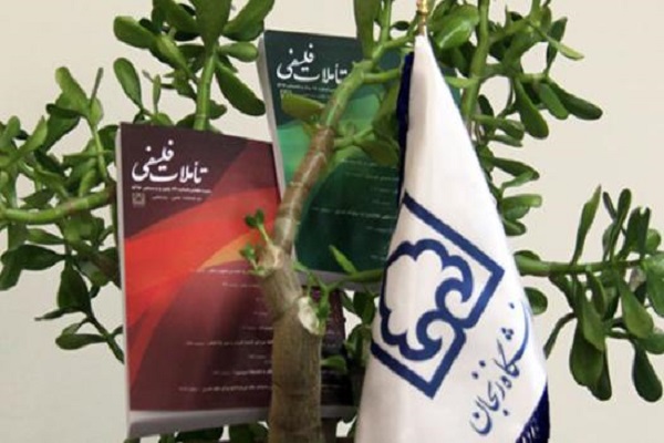 اعطای رتبه «الف» به مجله علمی ــ پژوهشی تأملات فلسفی دانشگاه زنجان
