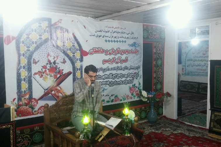 برگزاری جلسه مجمع قاریان و حافظان شهرستان‌های خدابنده، خرم‌دره و ابهر