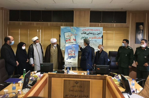 کتاب «هفت ققنوس مهاجر» در ابهر رونمایی شد کتاب «هفت ققنوس مهاجر» در ابهر رونمایی شد