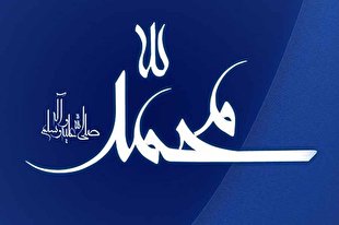 نماهنگ | «رسول محبت» با صدای سید کریم موسوی