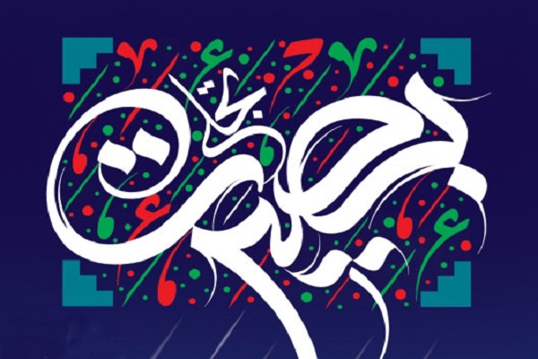 از اجرای شیفت ایثار زنجانیها تا نذر هوشمند در دهه بصیرت از اجرای شیفت ایثار زنجانیها تا نذر هوشمند در دهه بصیرت