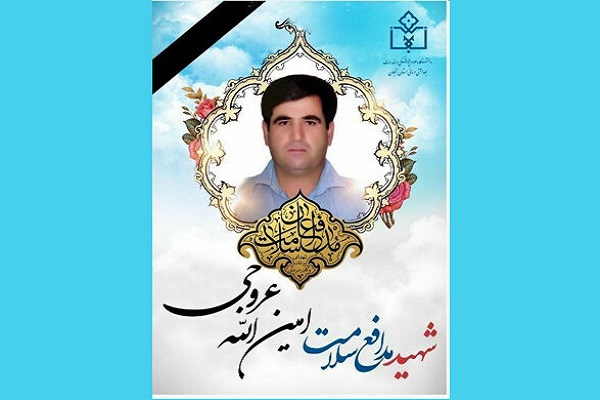 عروج چهارمین شهید مدافع سلامت از زنجان عروج چهارمین شهید مدافع سلامت از زنجان