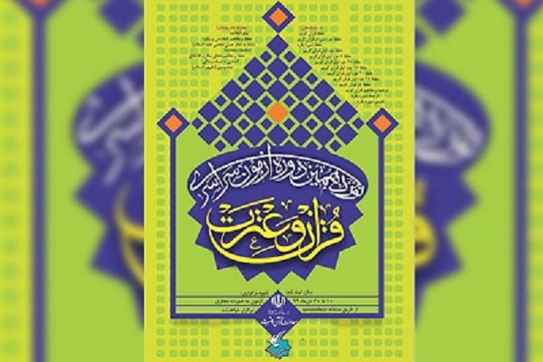 8 تا 10 اردیبهشت؛ زمان برگزاری آزمون قرآن و عترت در زنجان