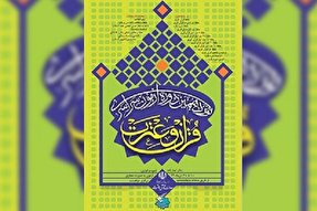 8 اردیبهشت؛ زمان برگزاری آزمون قرآن و عترت در زنجان