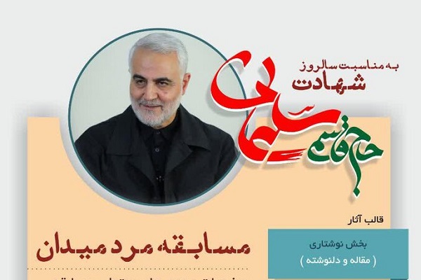 مسابقه «مرد میدان» برگزار می‌شود