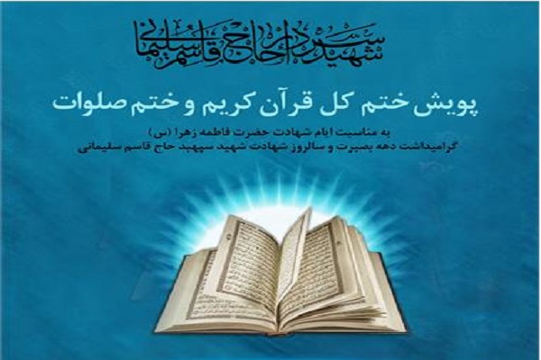 محفل انس با قرآن&zwnj;کریم