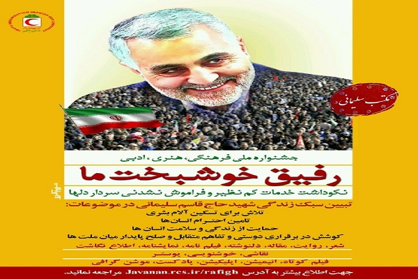 رفیق خوشبخت ما رفیق خوشبخت ما