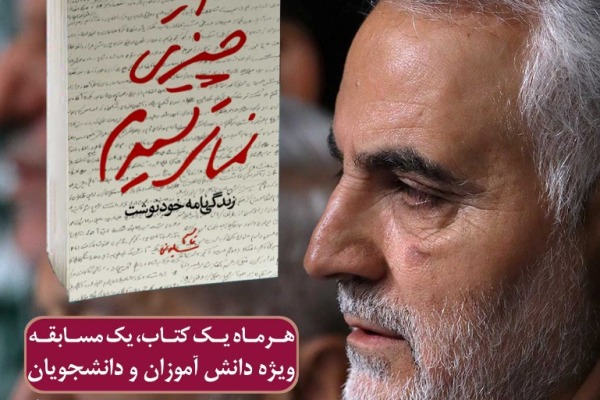 مسابقه کتابخوانی از چیزی نمی&zwnj;ترسیدم