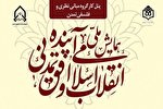 بررسی جایگاه فتوت در مدینه ایرانی - اسلامی