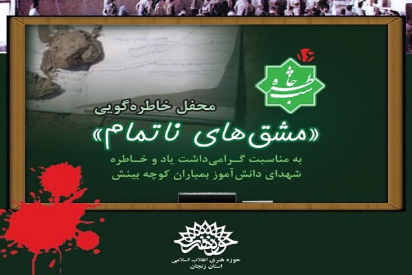 مشق&zwnj;های ناتمام