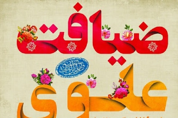 اجرای طرح «ضیافت علوی» در ابهر اجرای طرح «ضیافت علوی» در ابهر