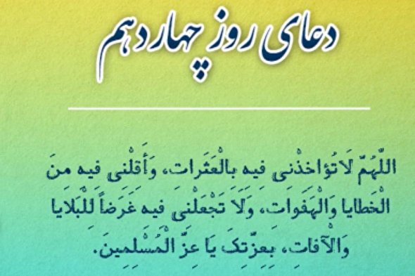 فیلم | دعای روز چهاردهم ماه رمضان با نوای میثم مطیعی