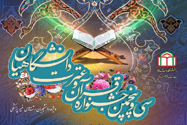 برگزاری دوره‌های آموزشی در جشنواره‌های قرآن و عترت گنجانده شود