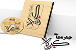نسخه صوتی کتاب چهره‌های کربلا منتشر شد
