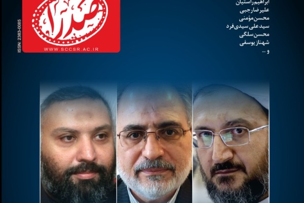 شماره 37 فصلنامه «صدرا» منتشر شد