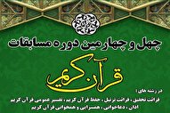 اعلام برنامه زمانی مرحله استانی مسابقات قرآن اوقاف + جدول