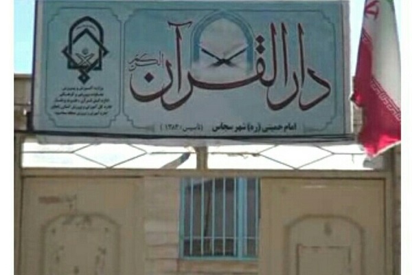 دارالقرآن سجاسرود جزو شش دارالقرآن برترکشور شد