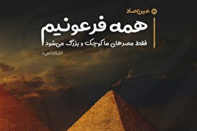 فتوتیتر | مصرهای کوچک و بزرگ