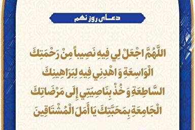 طرح | دعای روز نهم ماه رمضان