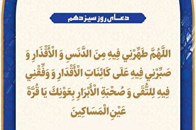 طرح | دعای روز سیزدهم ماه رمضان