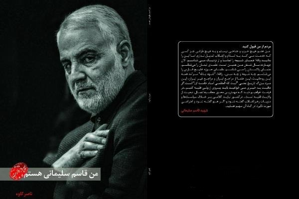 مسابقه کتابخوانی «من قاسم سلیمانی هستم»