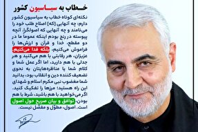 فتوتیتر | توصیه سردار سلیمانی به سیاسیون کشور
