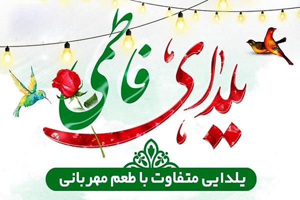 یلدای فاطمی