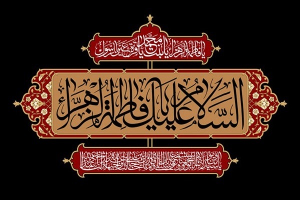 عزاداری شهادت حضرت زهرا(س) عزاداری شهادت حضرت زهرا(س)