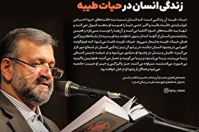 فتوتیتر | زندگی انسان در حیات طیبه