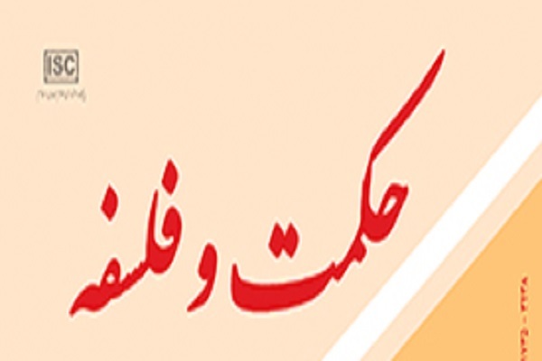 بررسی امکان پرسش از امر زشت در فصلنامه «حکمت و فلسفه»