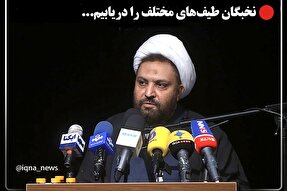 فتوتیتر | نخبگان طیف‌های مختلف را دریابیم