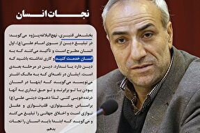 فتوتیتر | نجات انسان