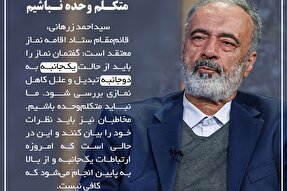 فتوتیتر |‌ متکلم‌ وحده نباشیم