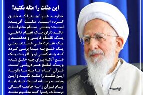 فتوتیتر | این مثلث را مثله نکنید!