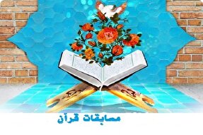 مسابقات حفظ کل قرآن‌کریم در ابهر برگزار شد