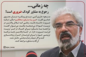 فتوتیتر | چه زمانی رجوع به مشاور کودک ضروری است؟