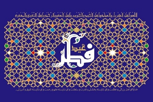 عید فطر
