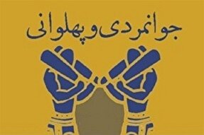 برگزاری نخستین جشنواره رسم جوانمردی در زنجان