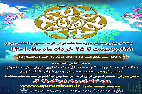 مسابقات قرآن&zwnj;کریم اوقاف