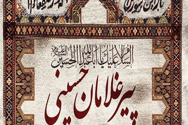 تجلیل از پیرغلامان و خادمان حسینی