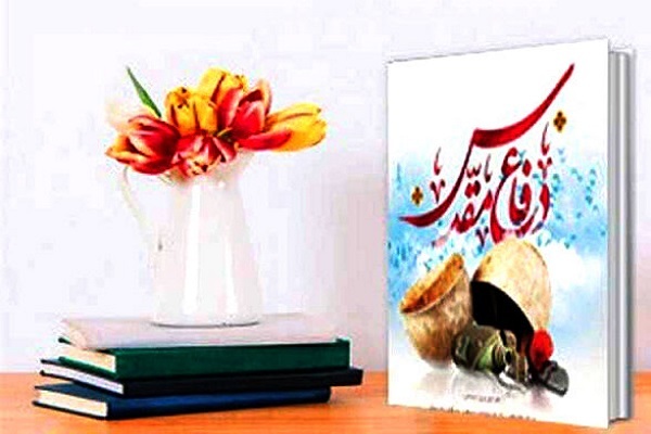 کتاب دفاع مقدس