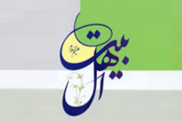 اهل&zwnj;بیت(ع)