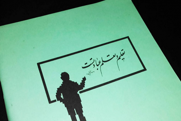 تزکیه و تعلیم تزکیه و تعلیم