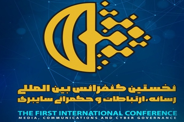 4 مرداد؛ افتتاحیه کنفرانس رسانه، ارتباطات و حکمرانی سایبری