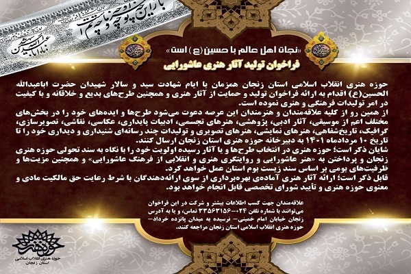 آثار هنری عاشورایی