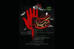 برگزاری ششمین سوگواره ملی «میعادگاه عاشورایی دانشجویان» در زنجان