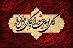 ملتی که پیام عاشورا را دریافت کند زیر بار ظلم نمی‌رود