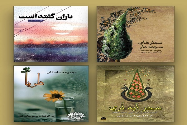 تازههای نشر حوزه هنری زنجان تازههای نشر حوزه هنری زنجان